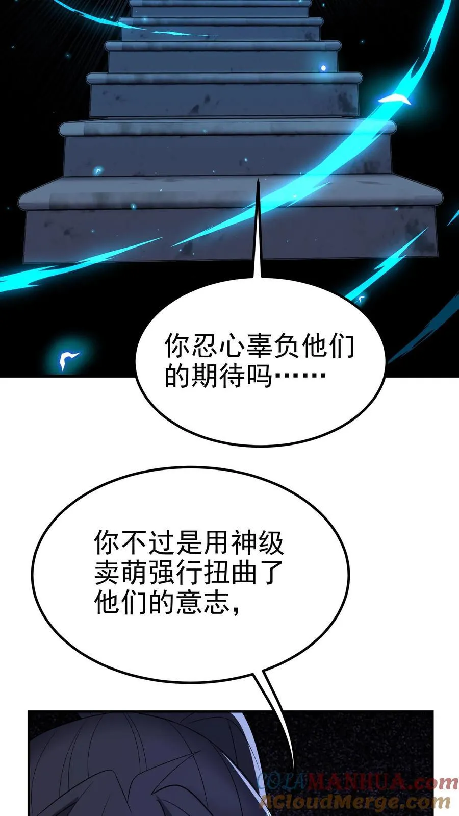 第201话 这就是我做人的方式 第5页