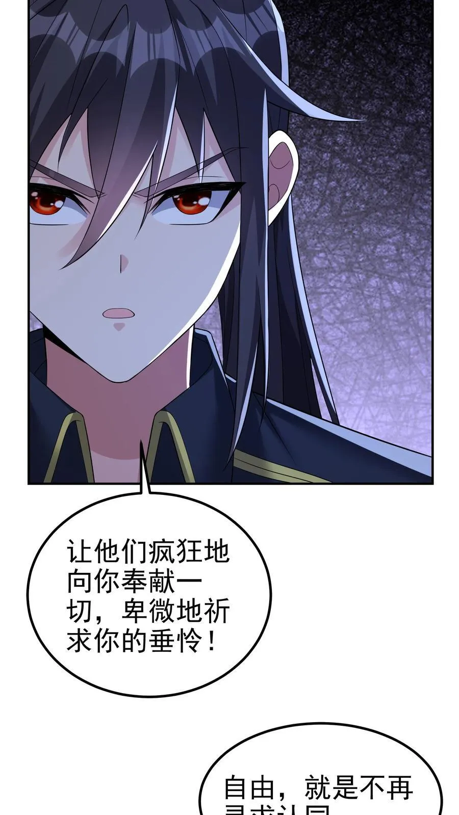 第201话 这就是我做人的方式 第6页