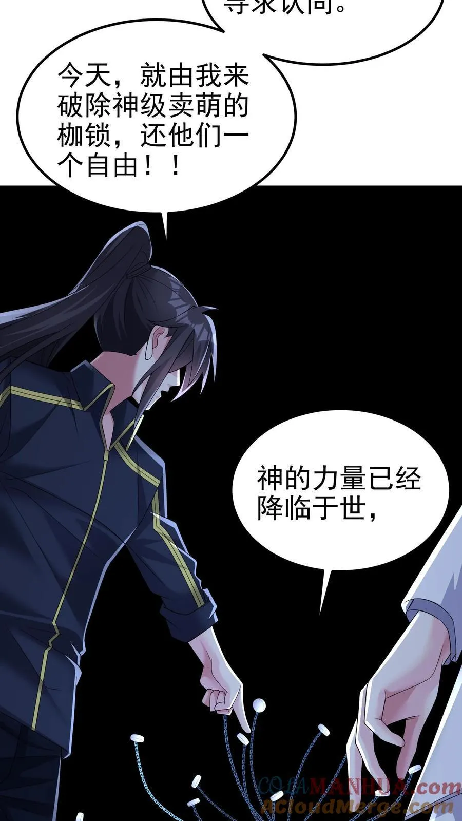 第201话 这就是我做人的方式 第7页