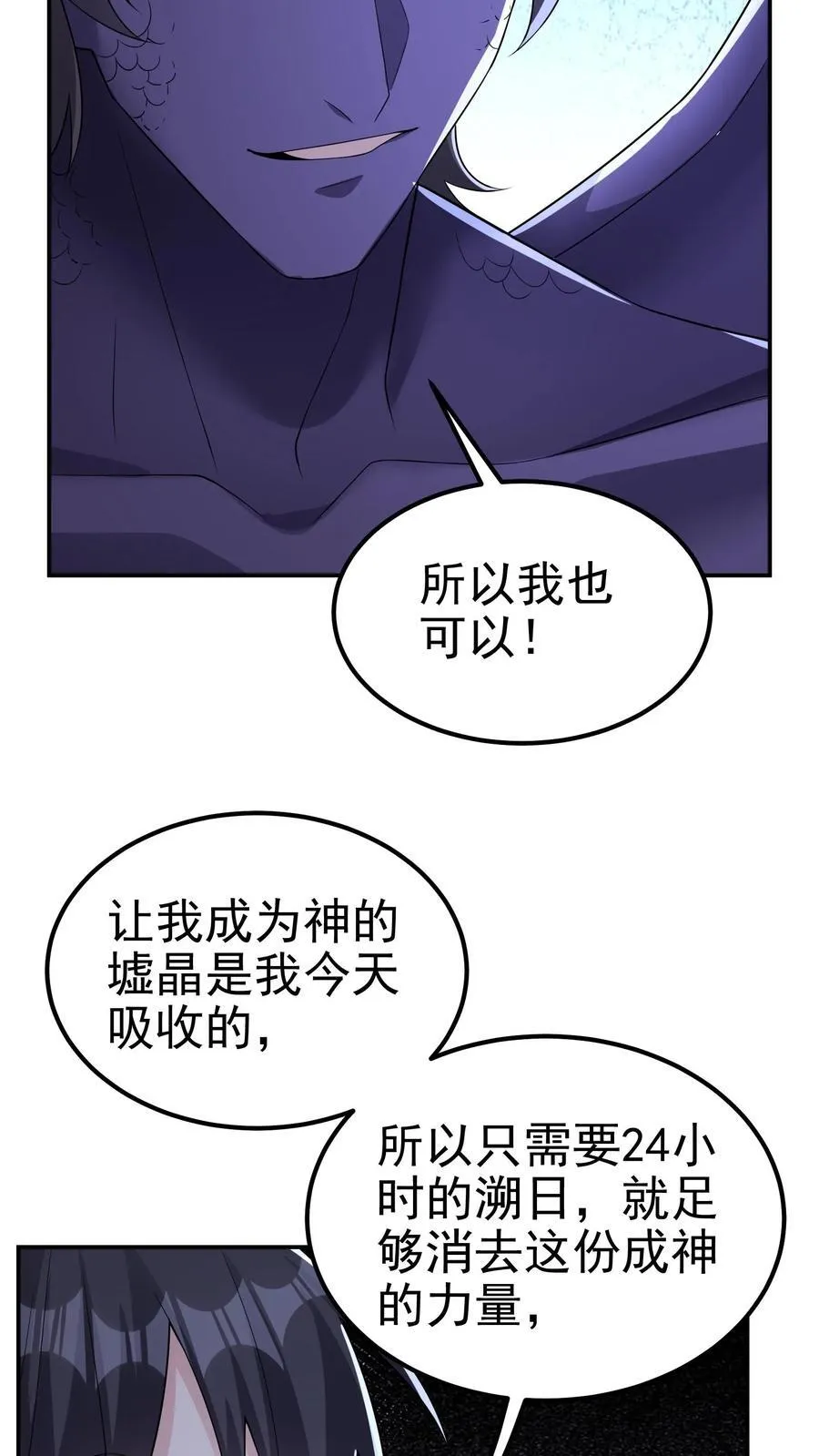 第201话 这就是我做人的方式 第18页
