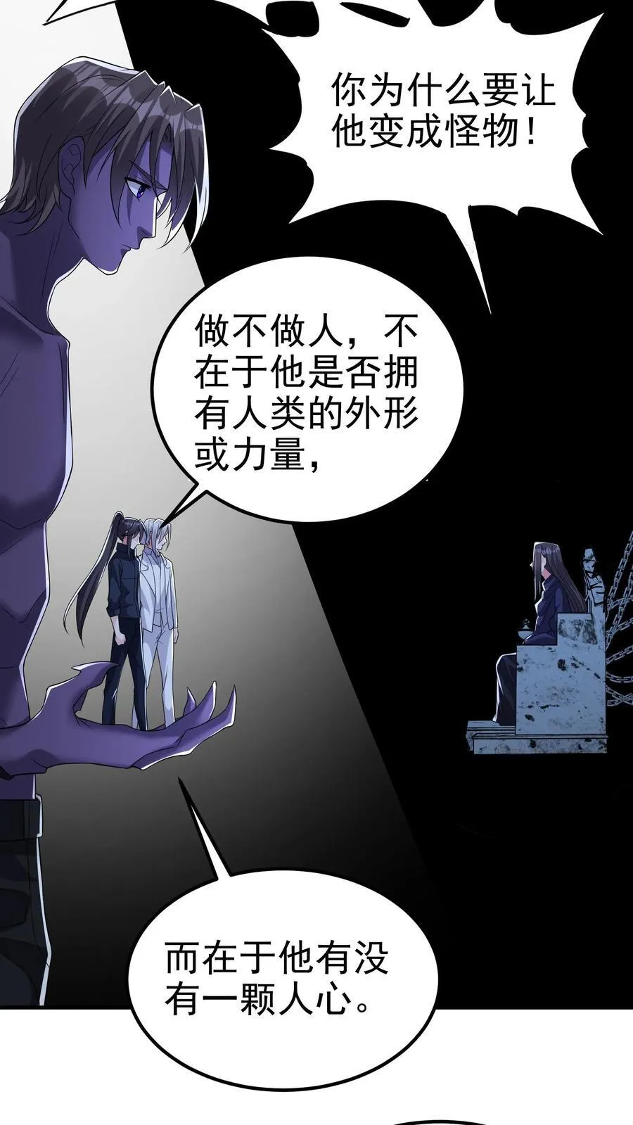 第201话 这就是我做人的方式 第20页