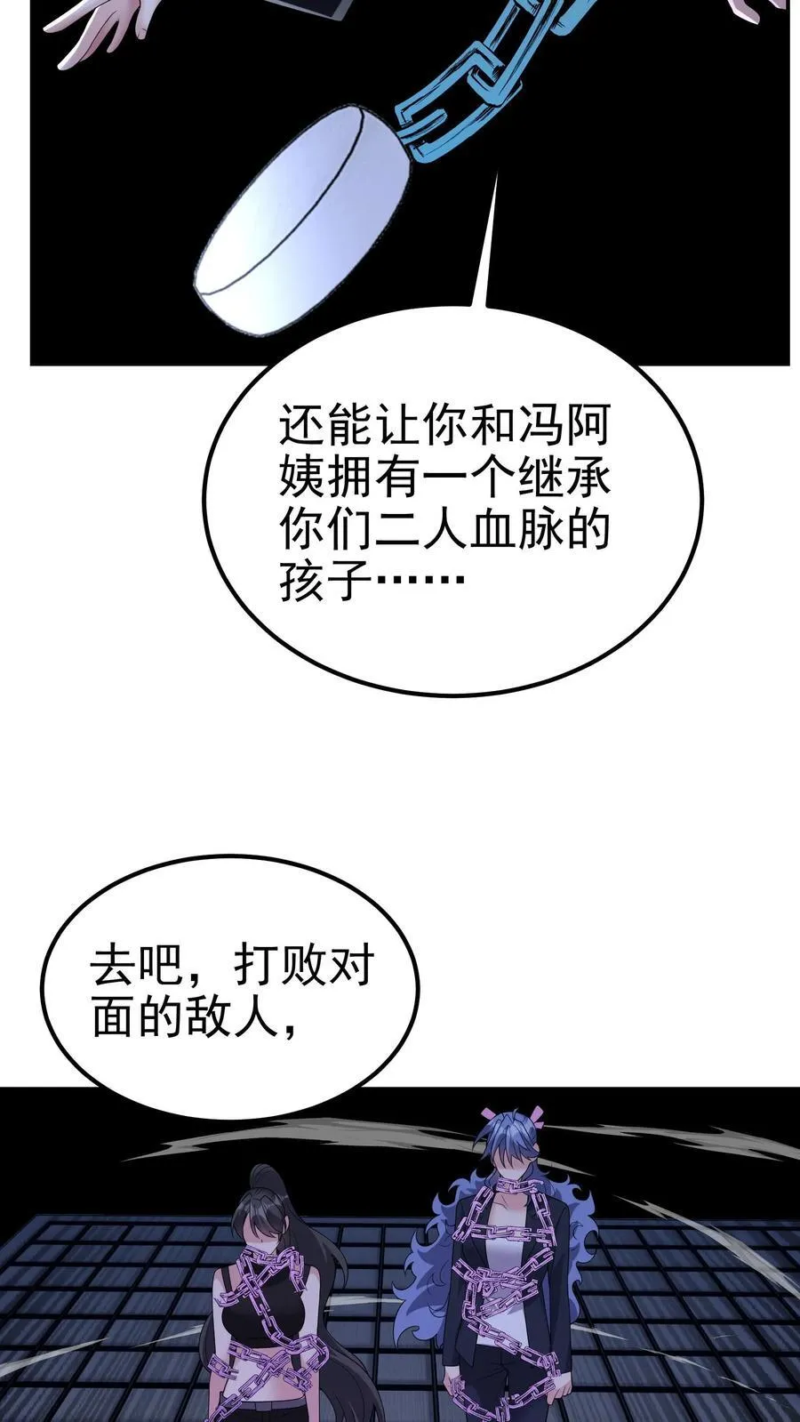 第201话 这就是我做人的方式 第28页