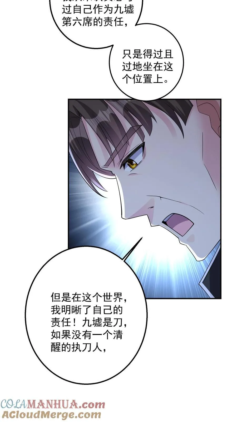 第202话 看不见的蝴蝶 第3页