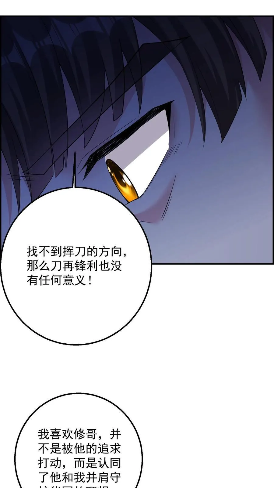 第202话 看不见的蝴蝶 第4页