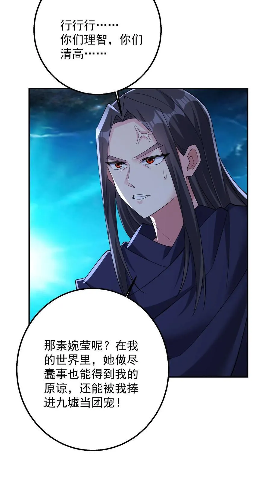 第202话 看不见的蝴蝶 第6页