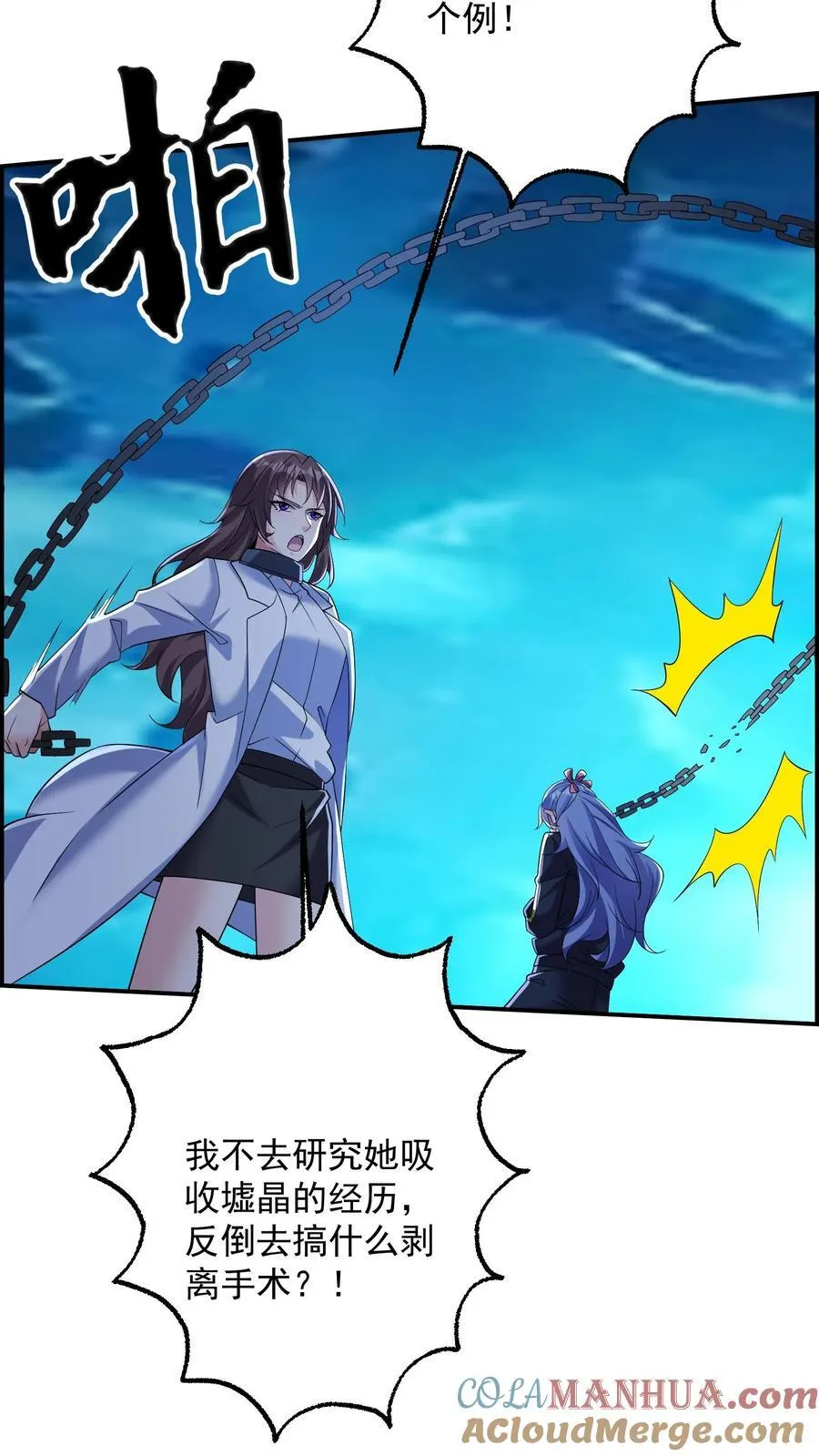 第202话 看不见的蝴蝶 第9页