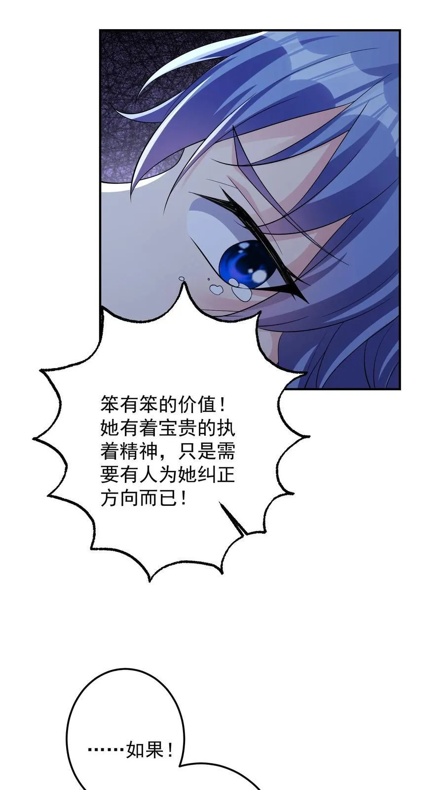 第202话 看不见的蝴蝶 第10页