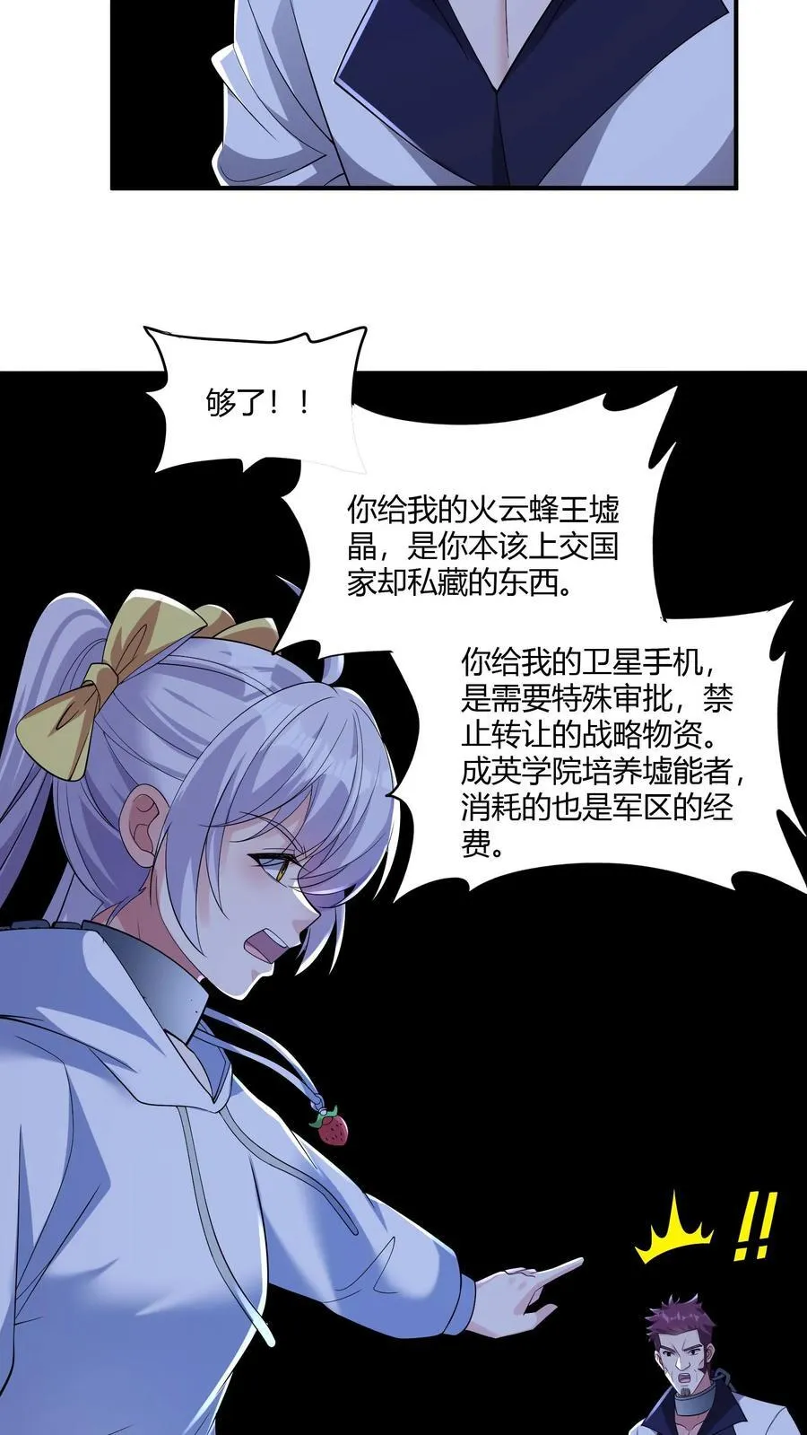 第203话 杀伐 第10页