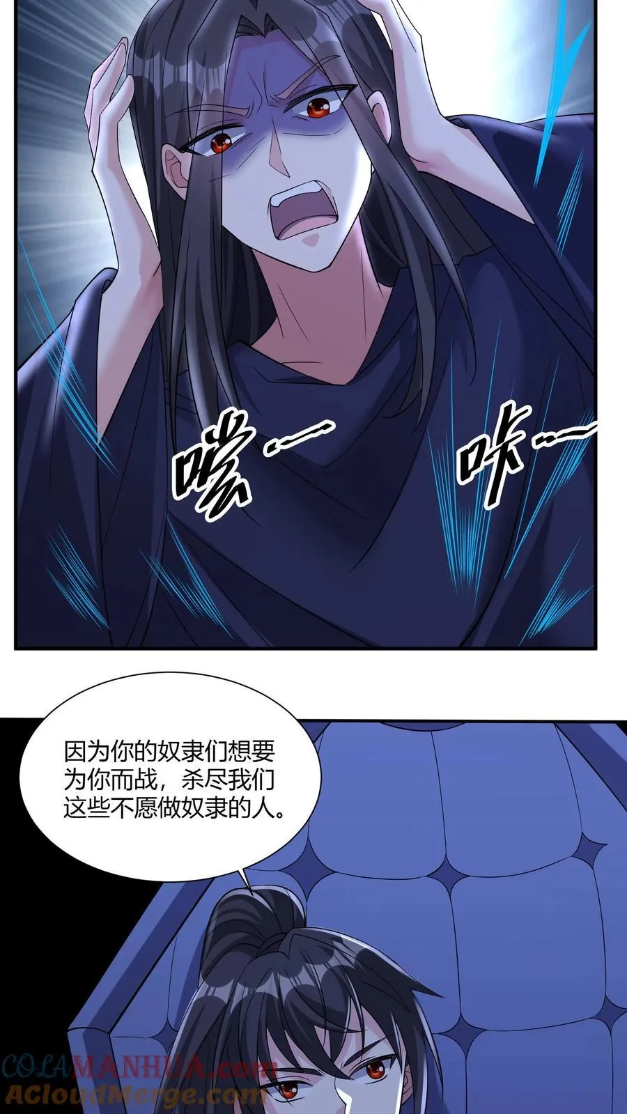 第203话 杀伐 第25页