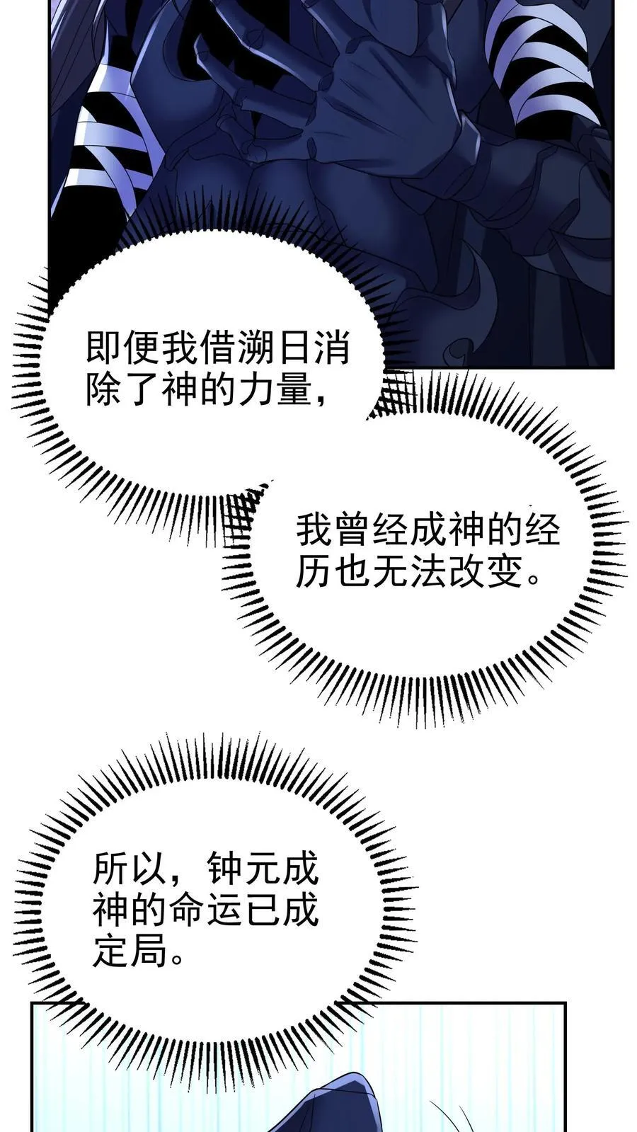 第204话 命运的怪盗 第17页