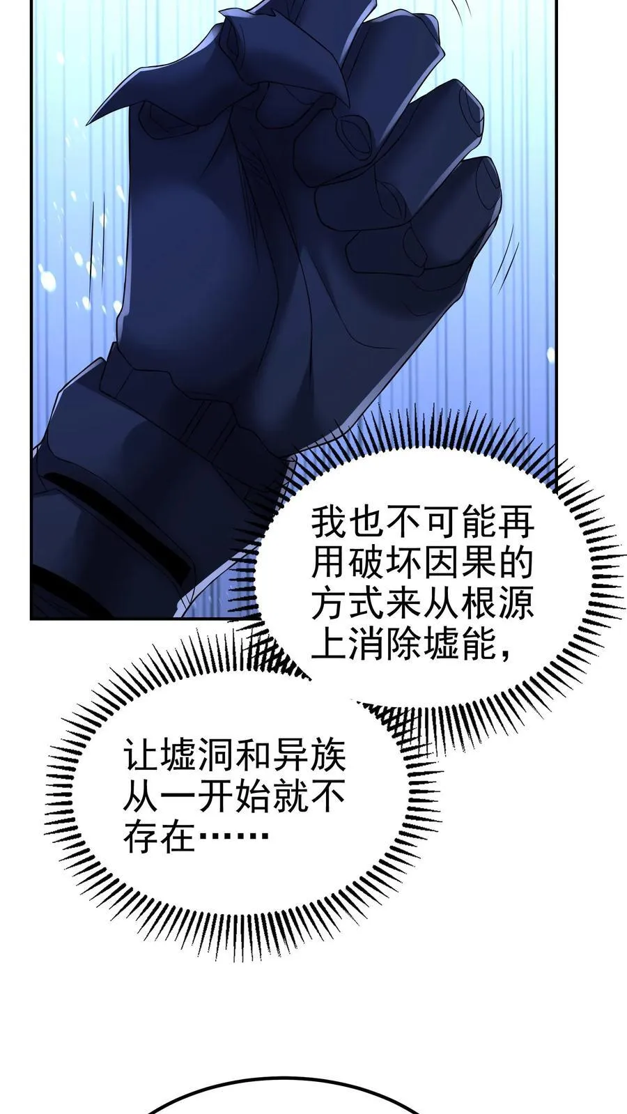 第204话 命运的怪盗 第18页