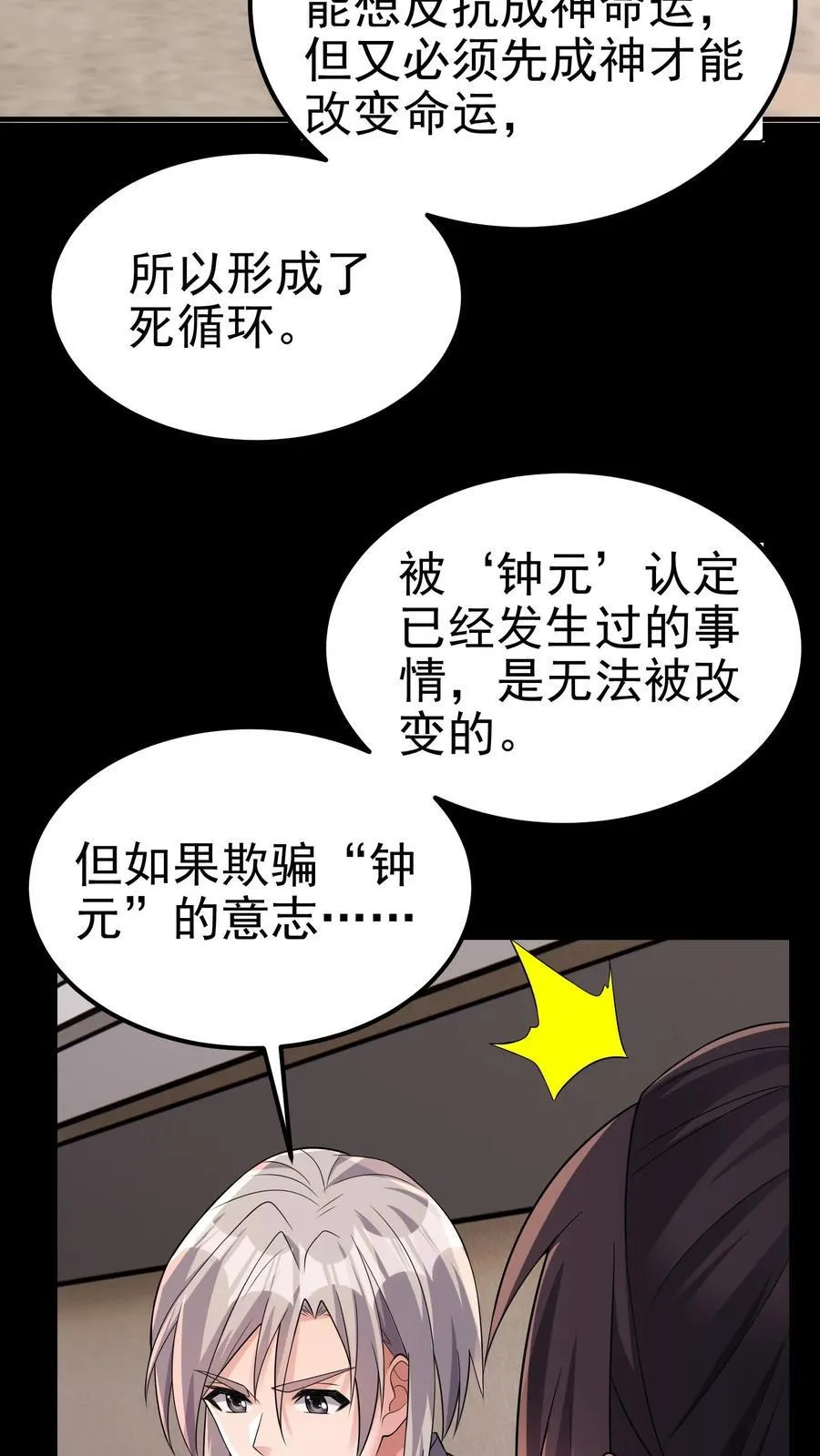 第204话 命运的怪盗 第24页