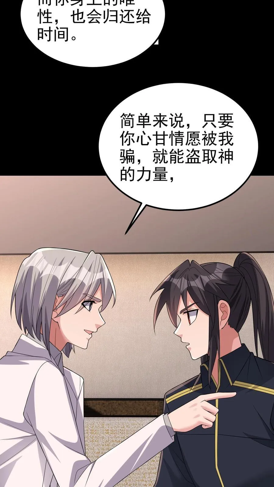 第204话 命运的怪盗 第30页