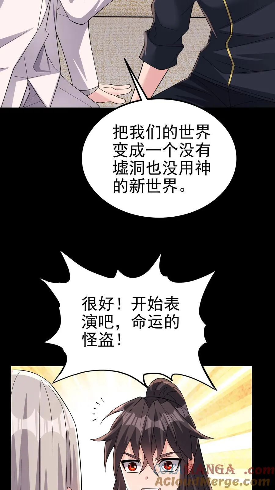 第204话 命运的怪盗 第31页