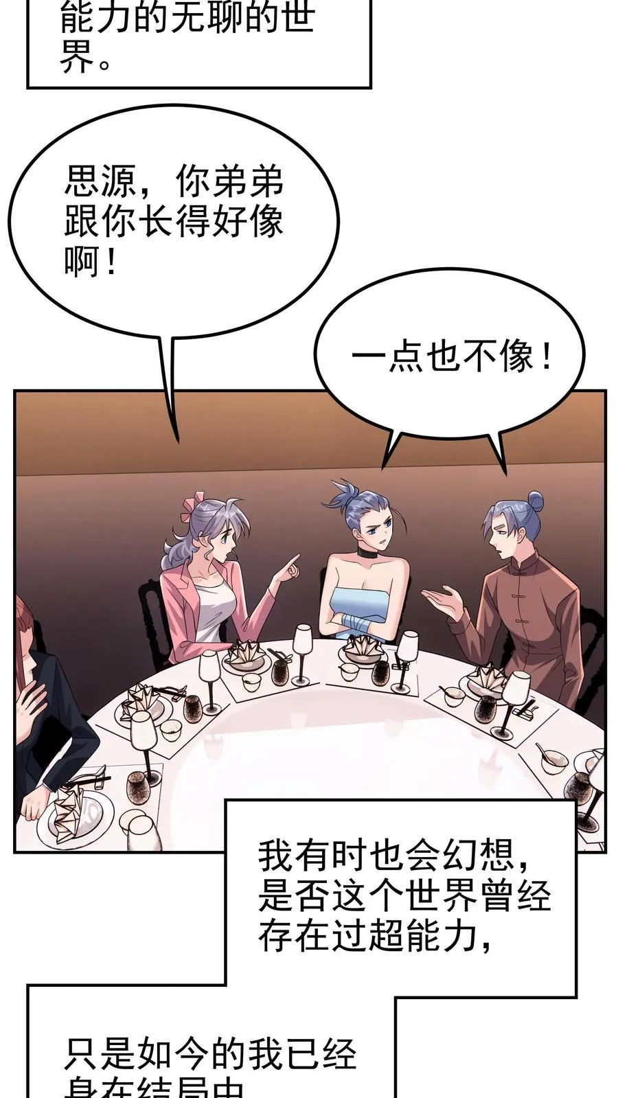 第205话 身在结局中 第4页