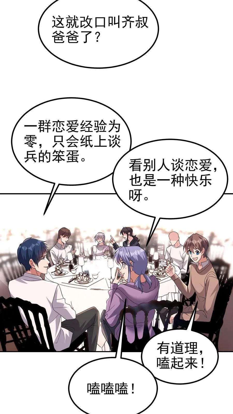 第205话 身在结局中 第8页