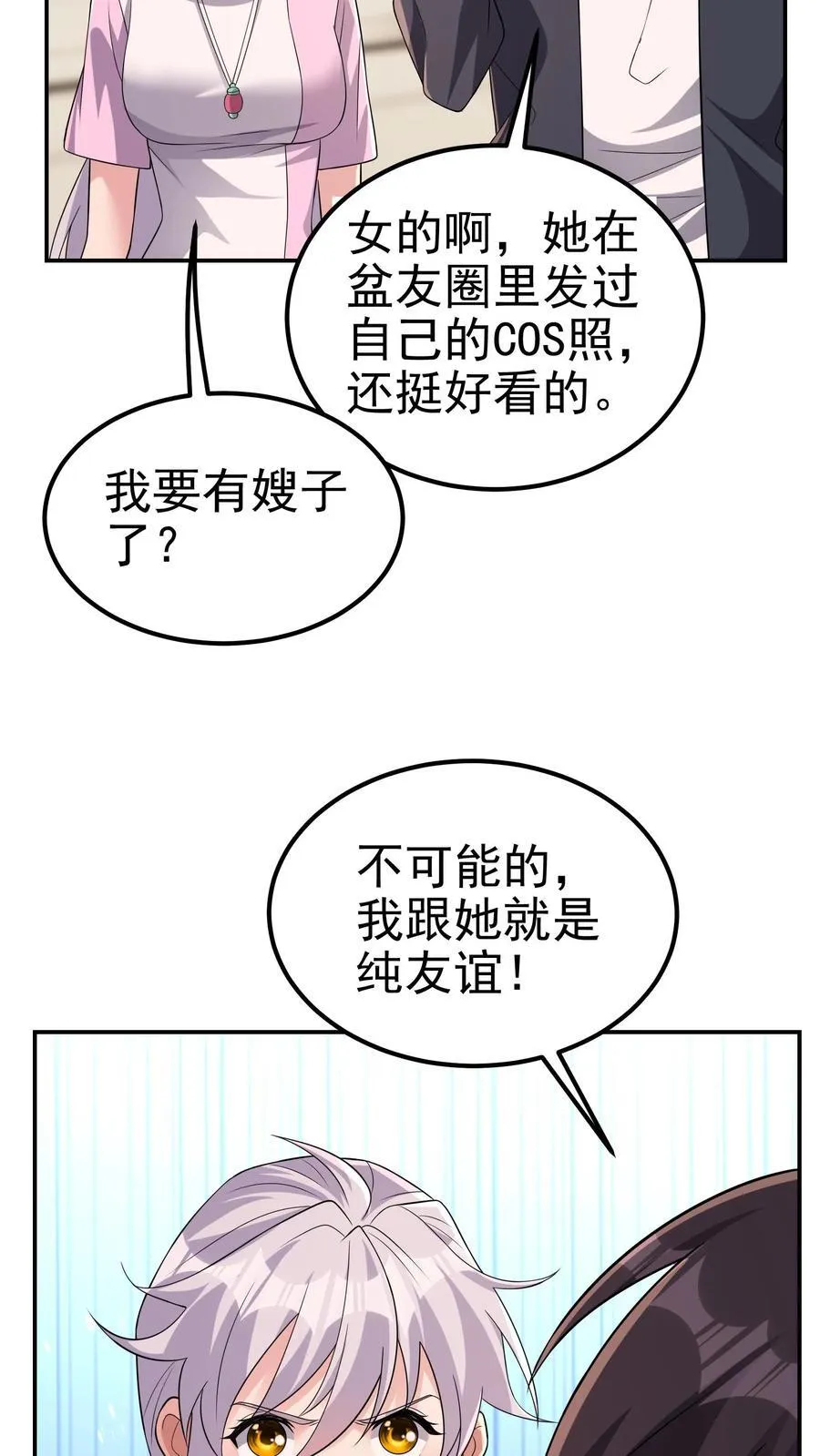 第205话 身在结局中 第14页
