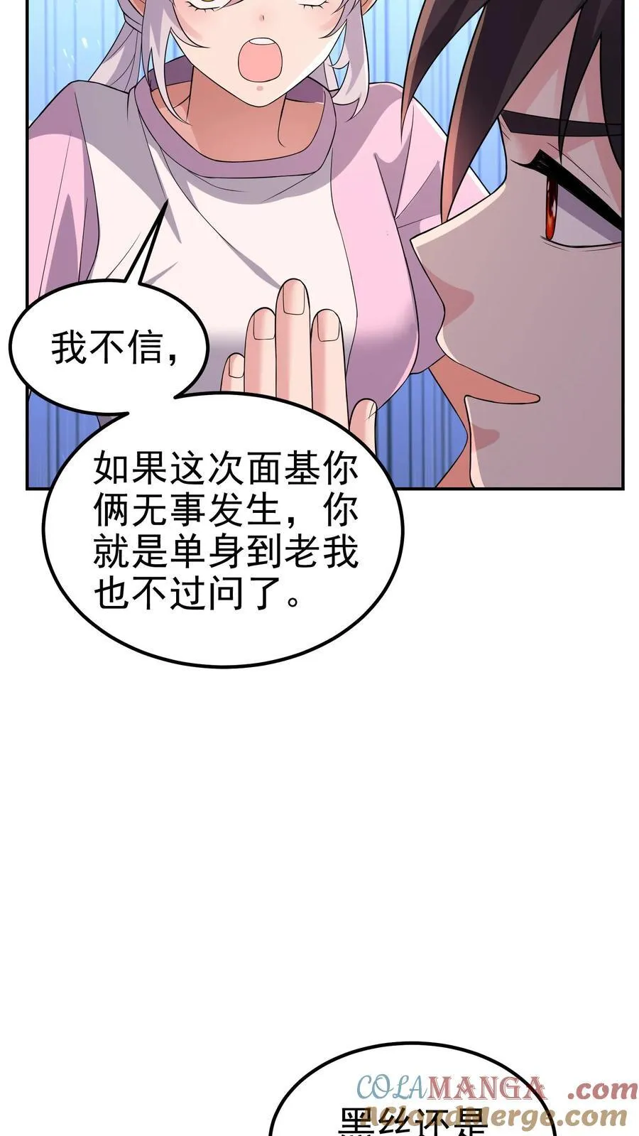 第205话 身在结局中 第15页
