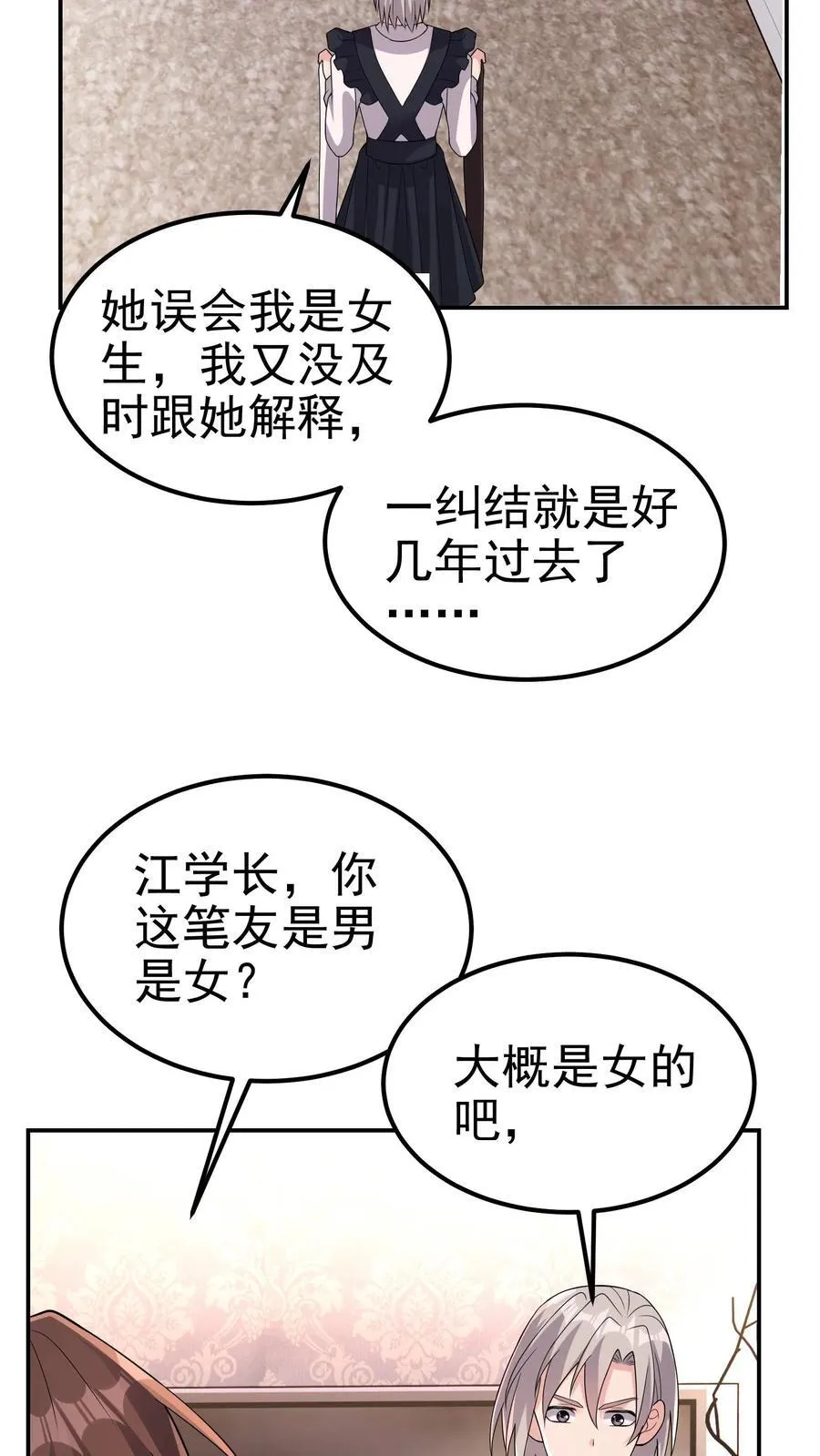 第205话 身在结局中 第18页