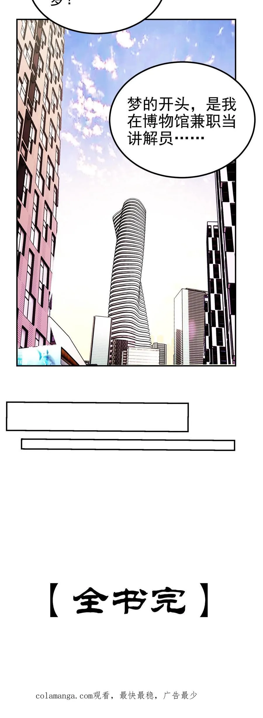 第205话 身在结局中 第32页