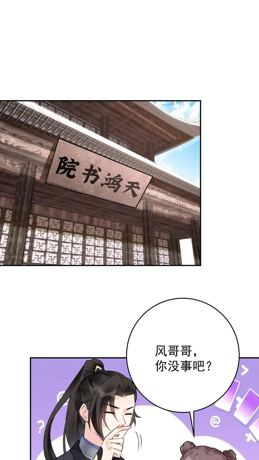 第208话 帝师无道 第2页