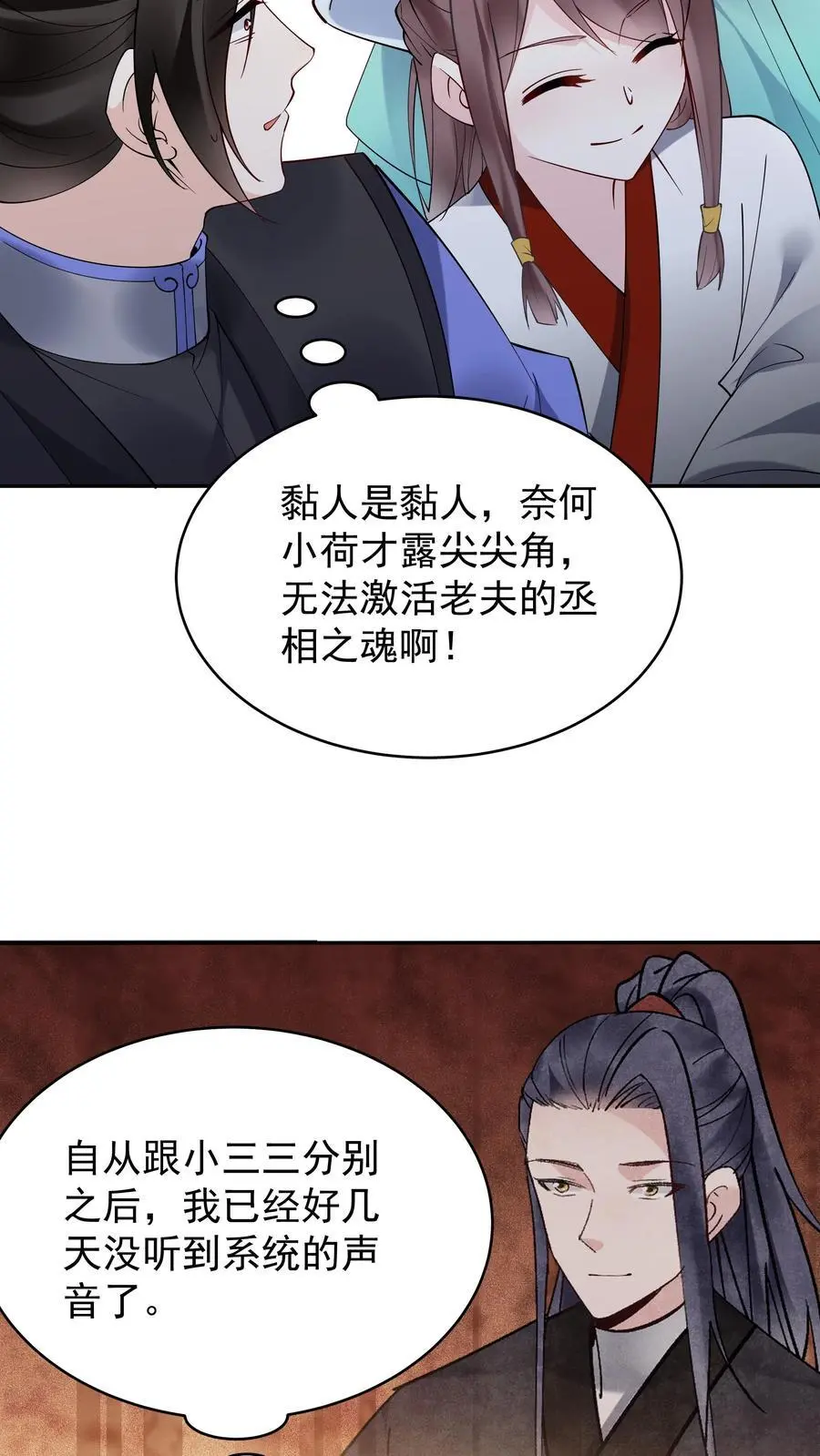 第208话 帝师无道 第4页