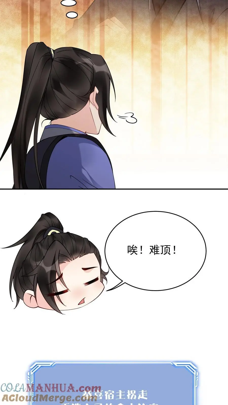 第208话 帝师无道 第5页