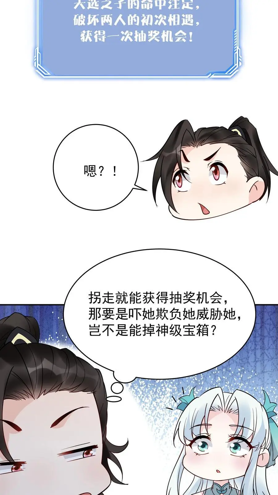 第208话 帝师无道 第6页