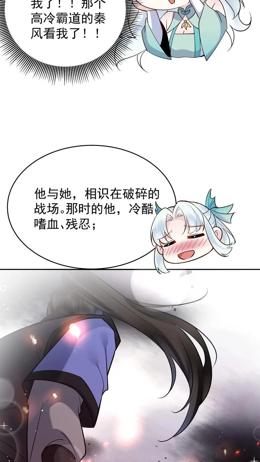 第208话 帝师无道 第8页