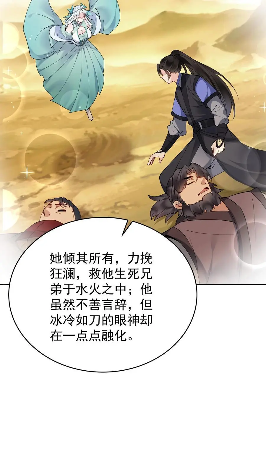 第208话 帝师无道 第10页