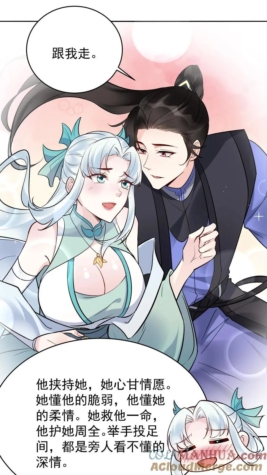 第208话 帝师无道 第11页