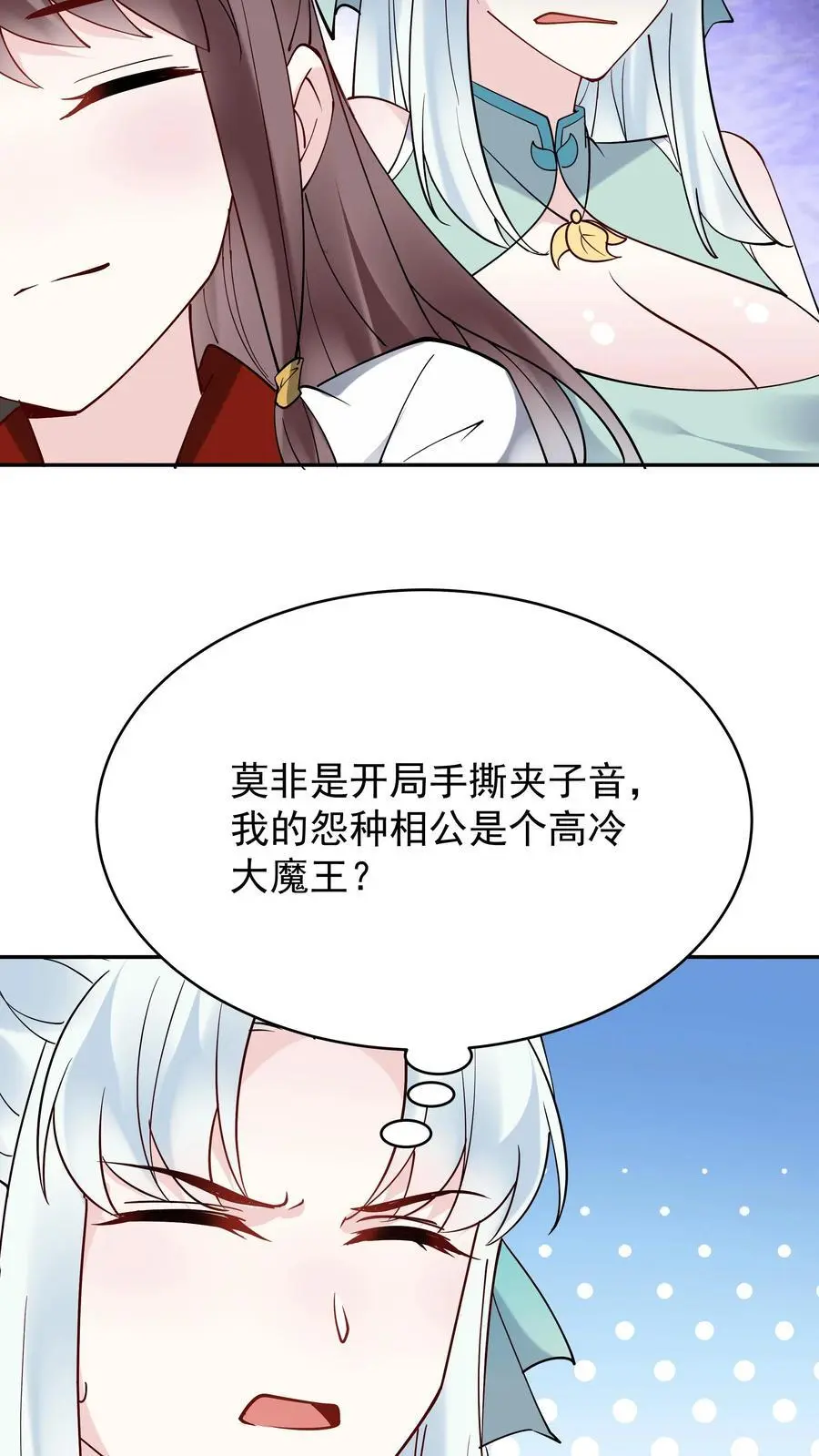 第208话 帝师无道 第14页