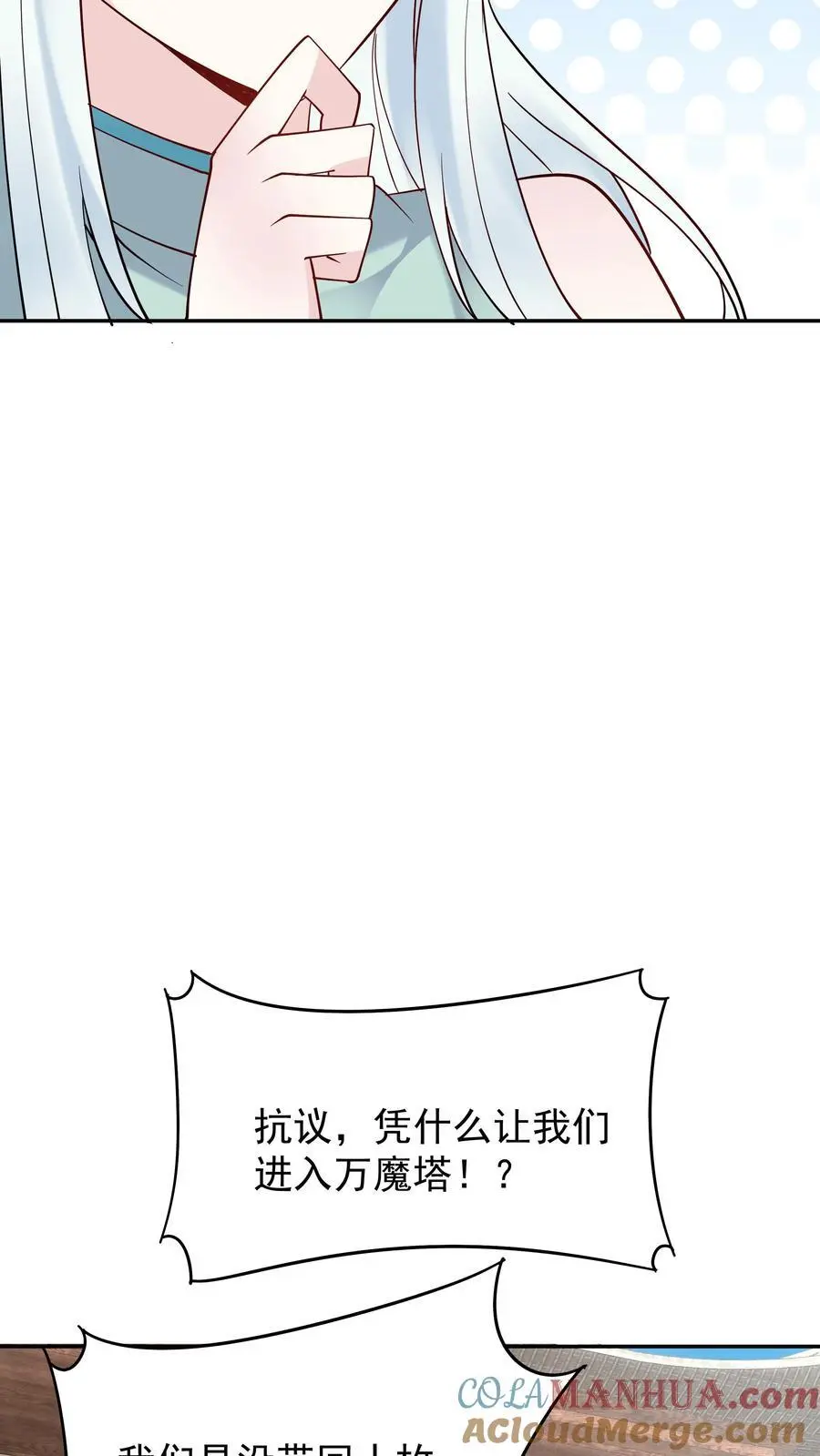 第208话 帝师无道 第15页