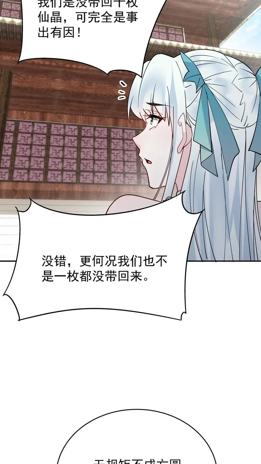 第208话 帝师无道 第16页