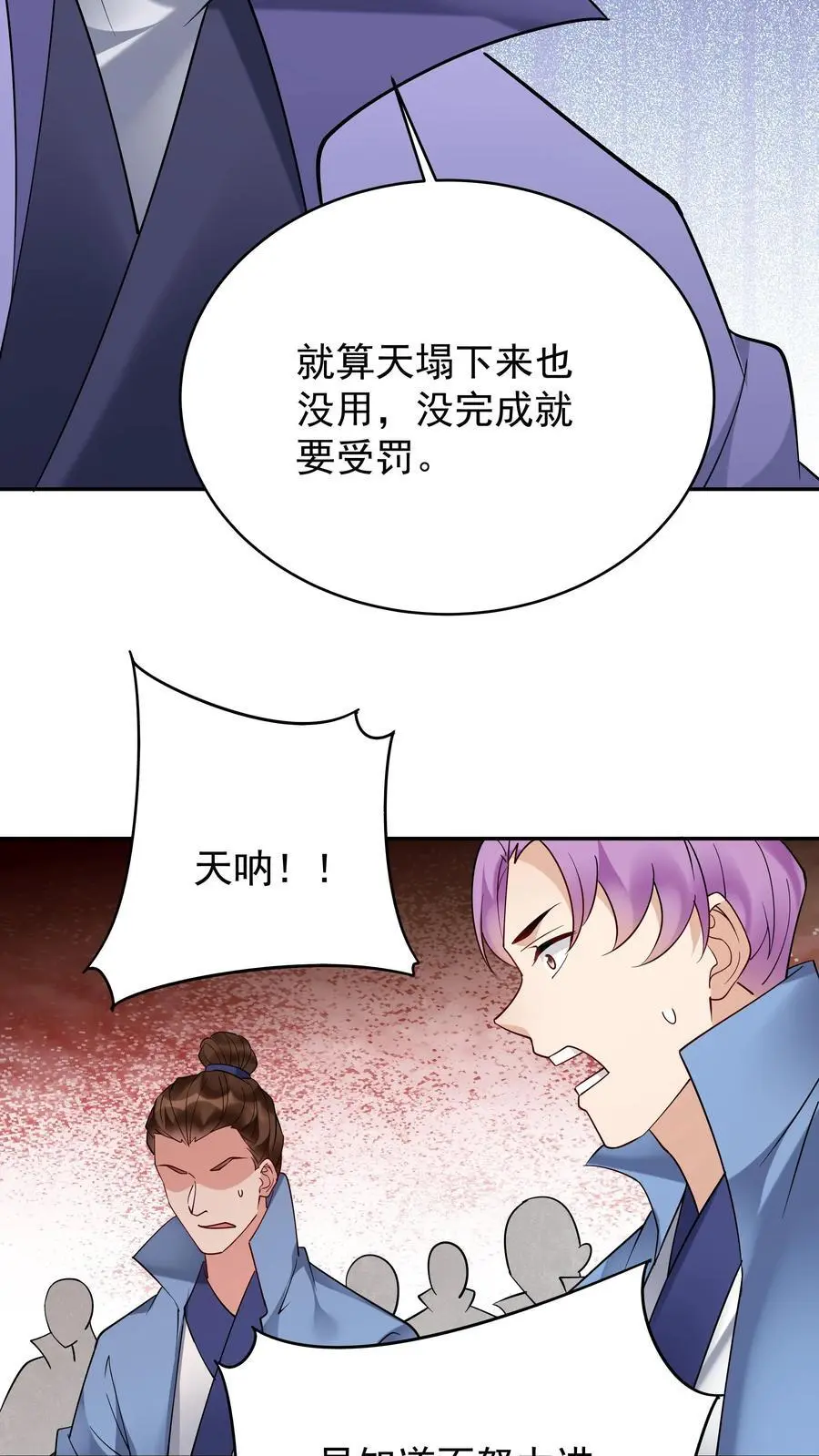 第208话 帝师无道 第18页