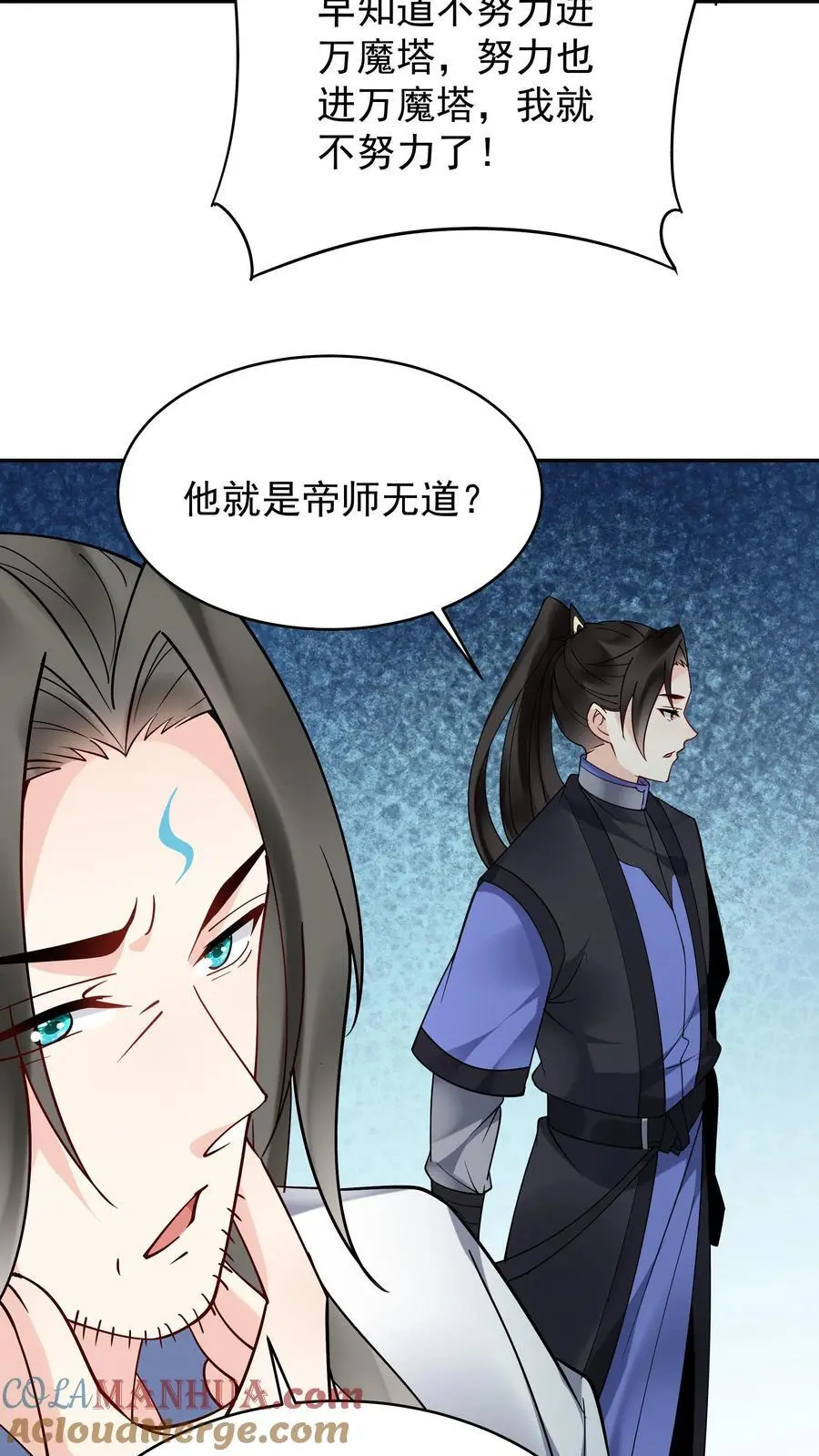 第208话 帝师无道 第19页