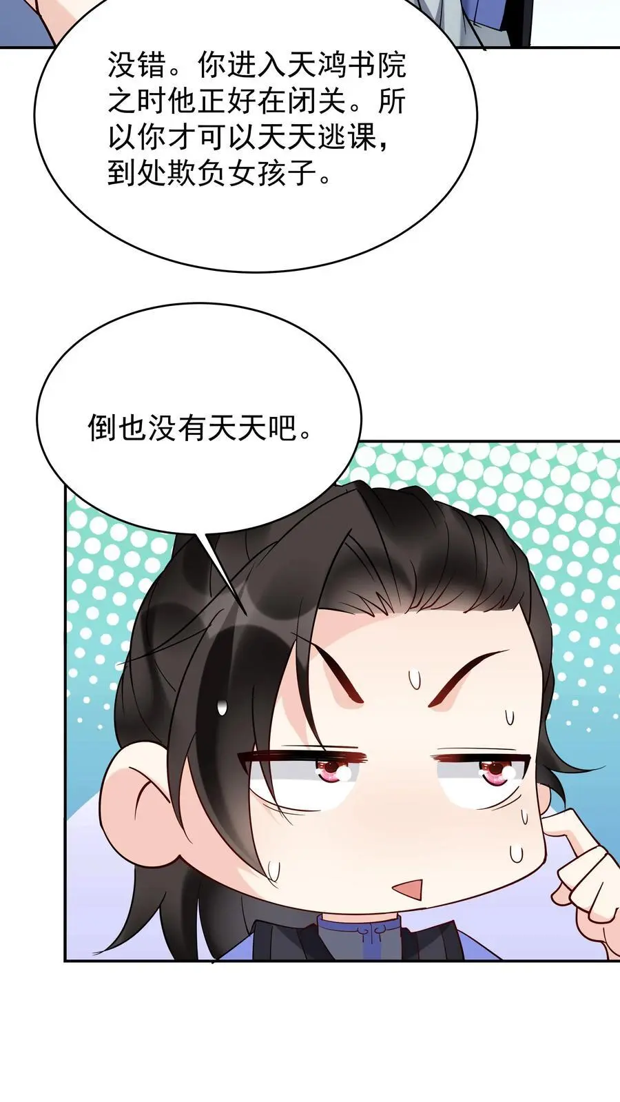 第208话 帝师无道 第20页