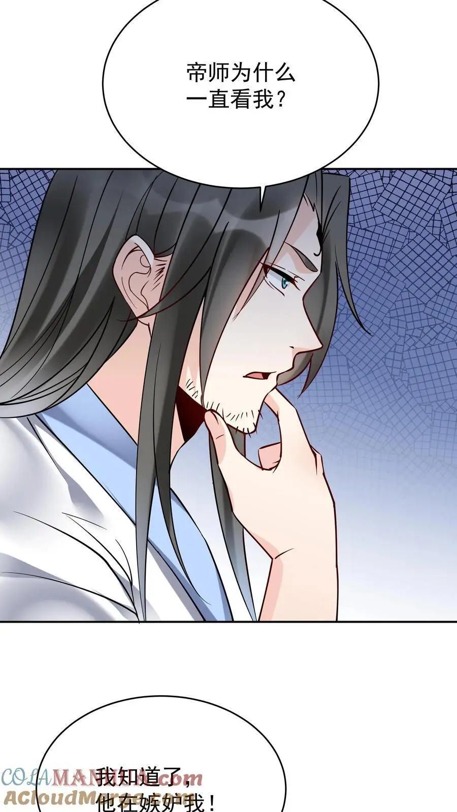 第208话 帝师无道 第23页