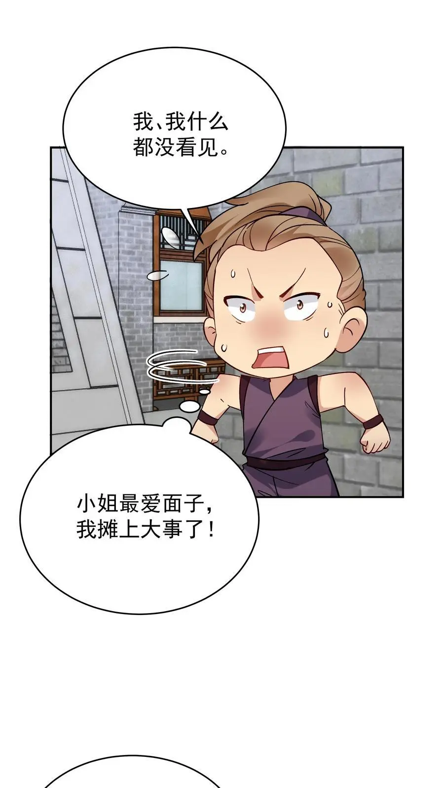 第207话 木秀 第4页