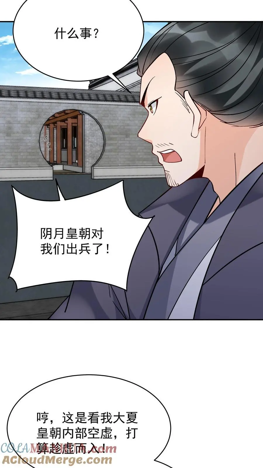 第207话 木秀 第5页