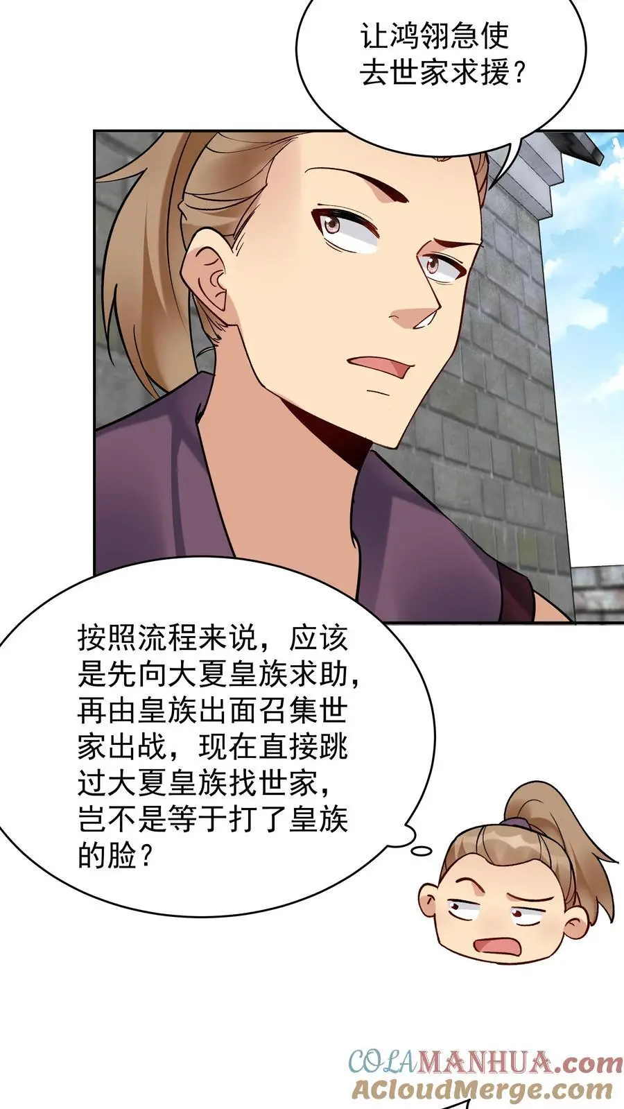 第207话 木秀 第7页