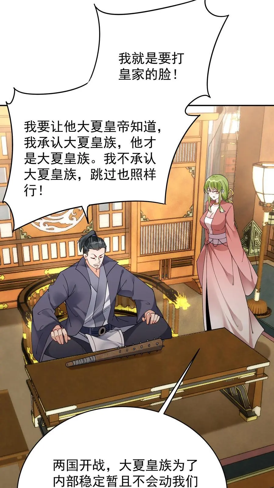 第207话 木秀 第8页