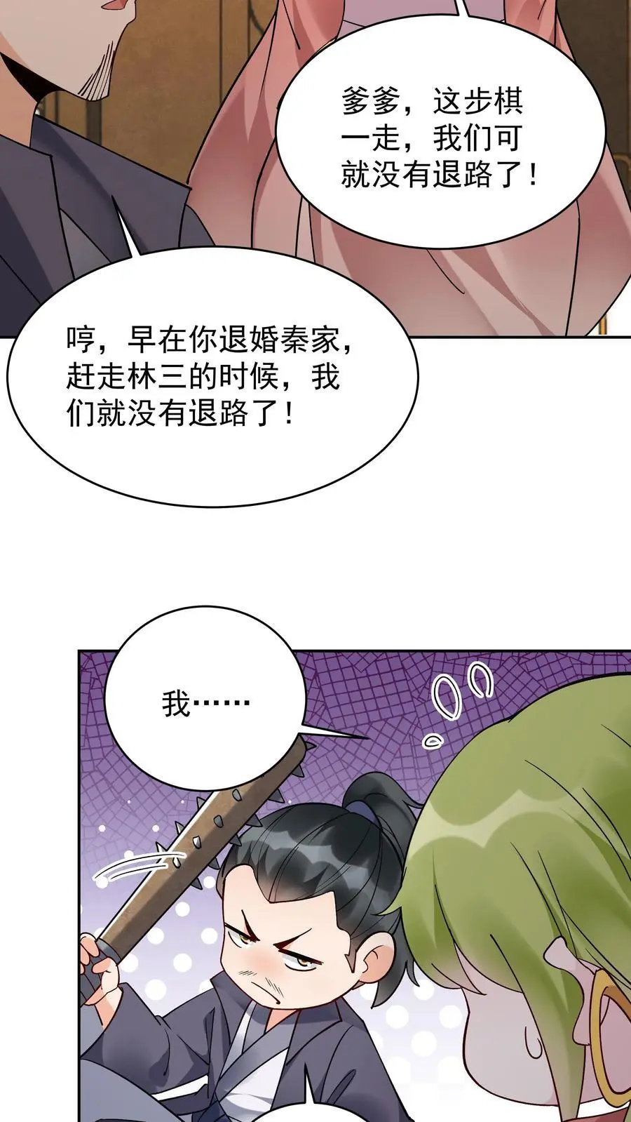第207话 木秀 第10页