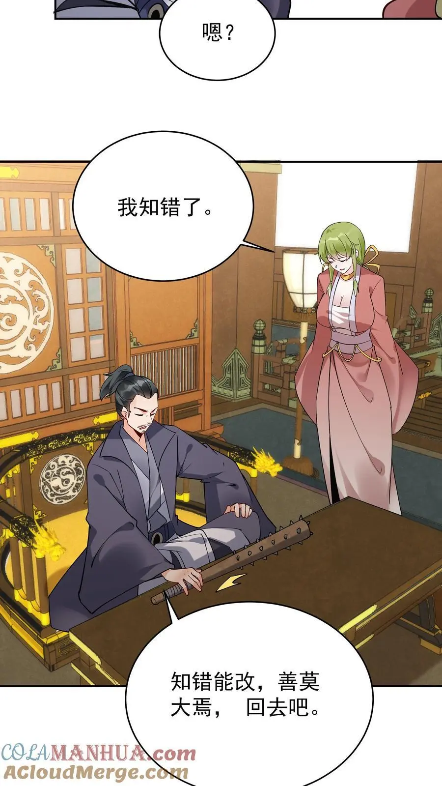 第207话 木秀 第11页