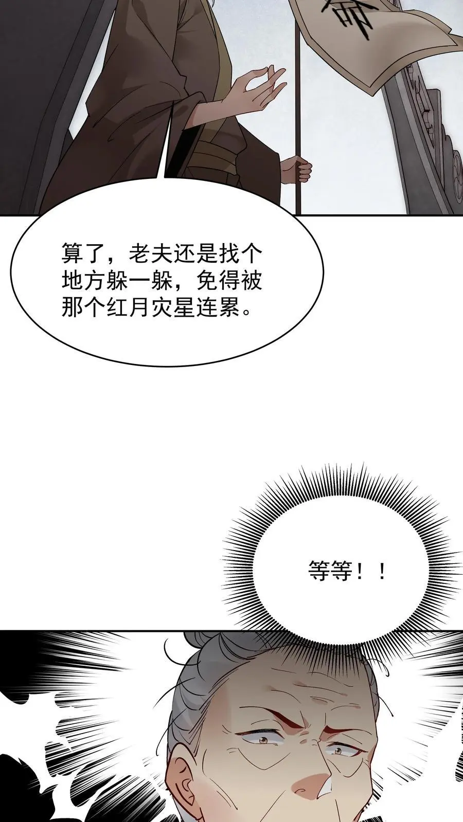 第207话 木秀 第14页