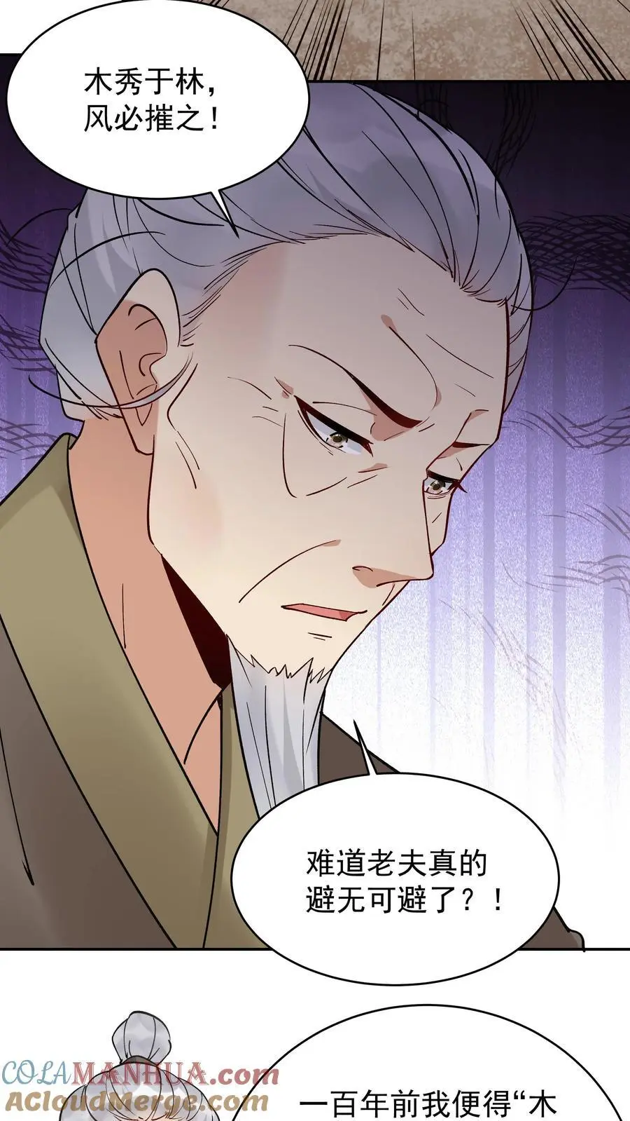 第207话 木秀 第17页