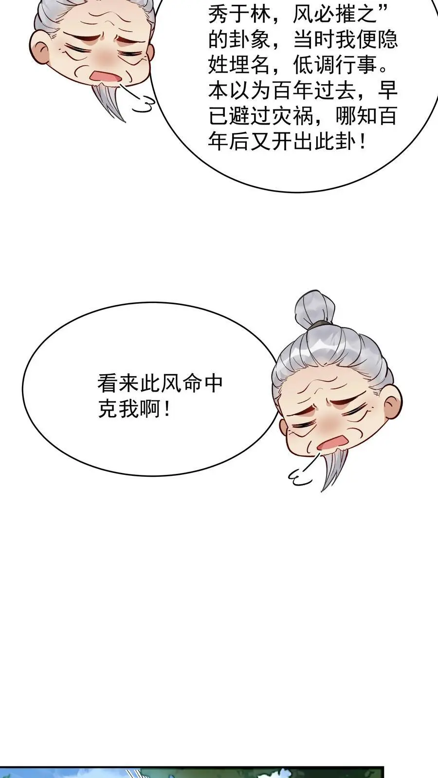 第207话 木秀 第18页