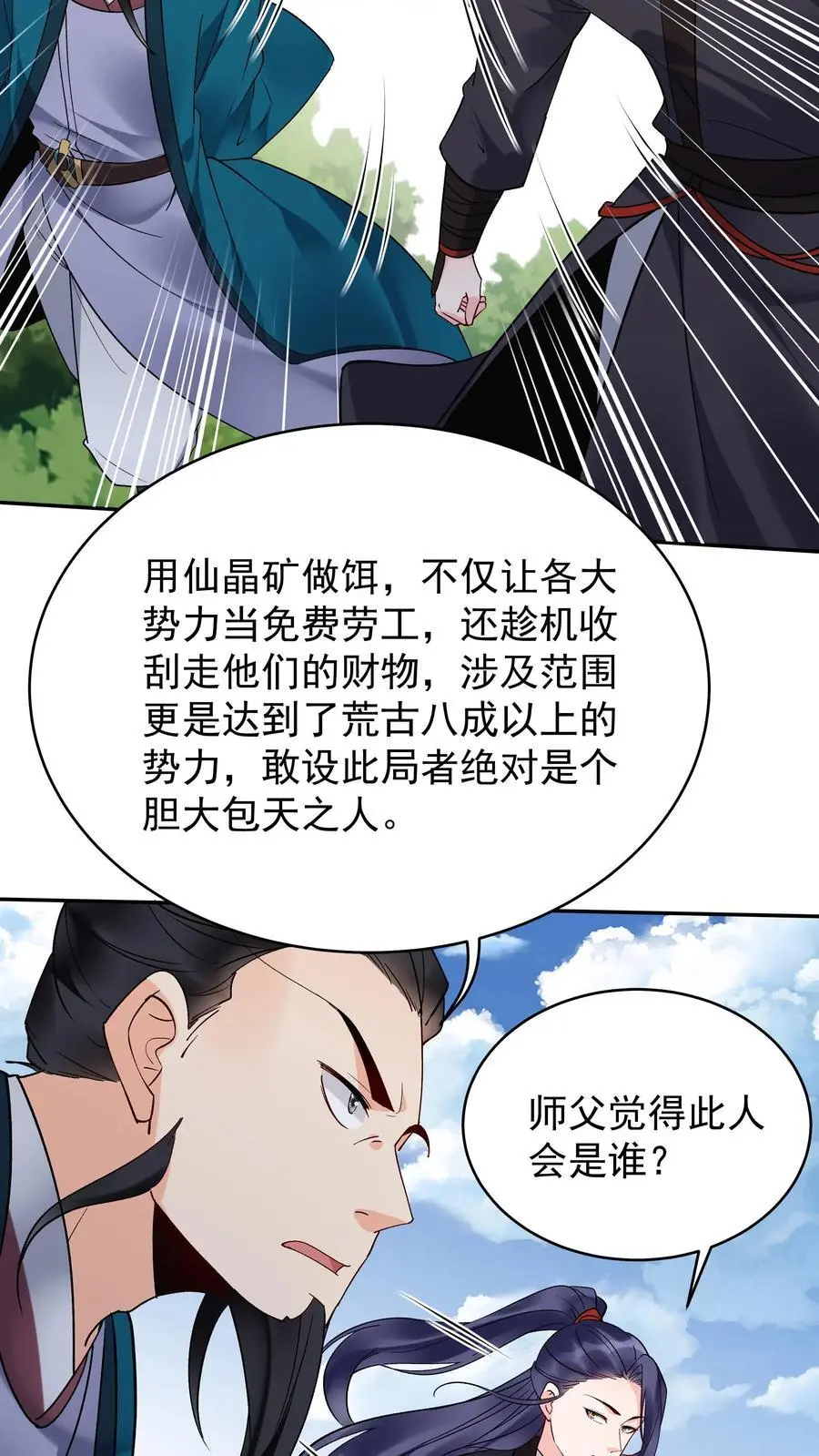 第207话 木秀 第20页