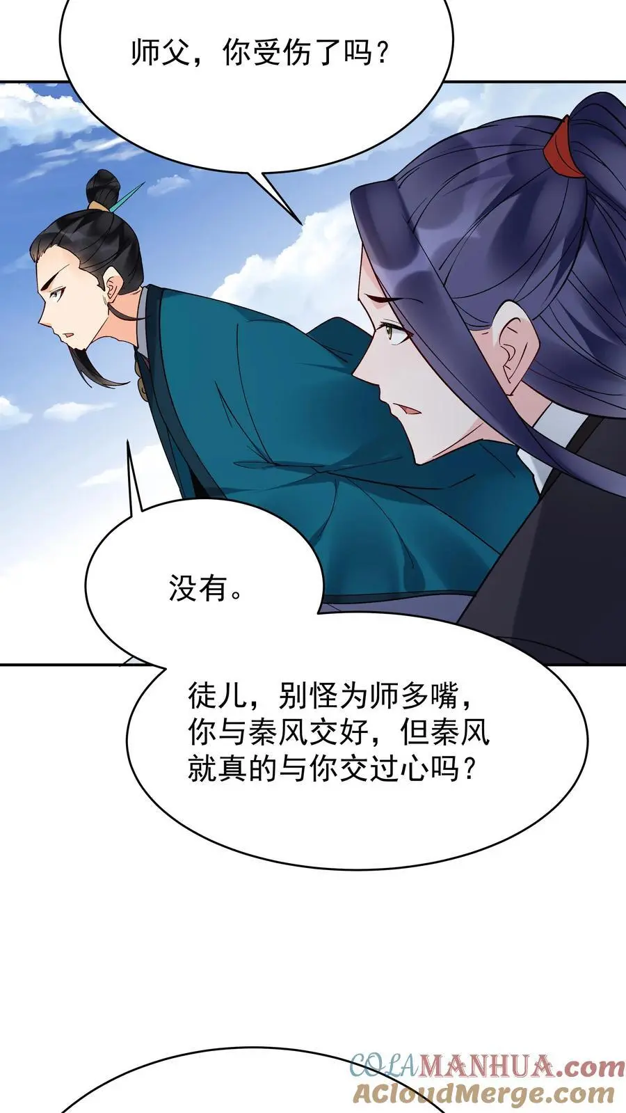 第207话 木秀 第23页