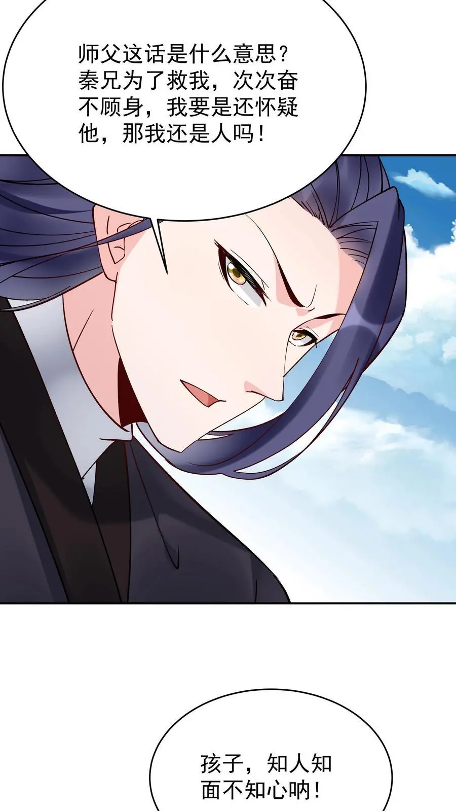 第207话 木秀 第24页